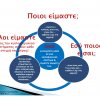 Δράση ενημέρωσης & προετοιμασίας