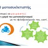 Δράση ενημέρωσης & προετοιμασίας