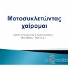 Δράση ενημέρωσης & προετοιμασίας